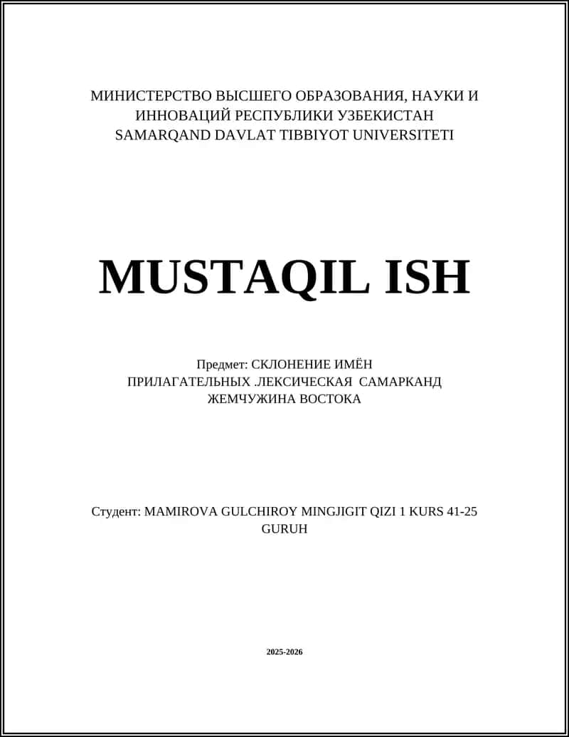 Склонение имён прилагательных