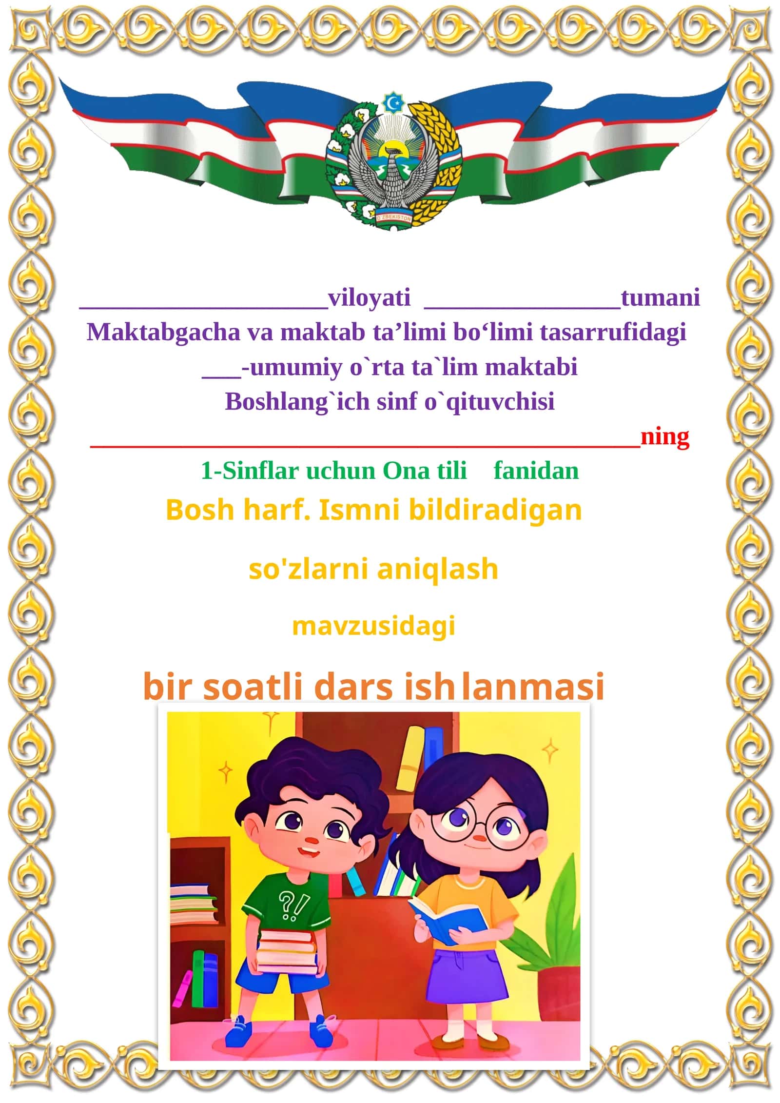 Bosh harf. Ismni bildiradigan so'zlarni aniqlash 1-sinf ona tili dars ishlanmasi