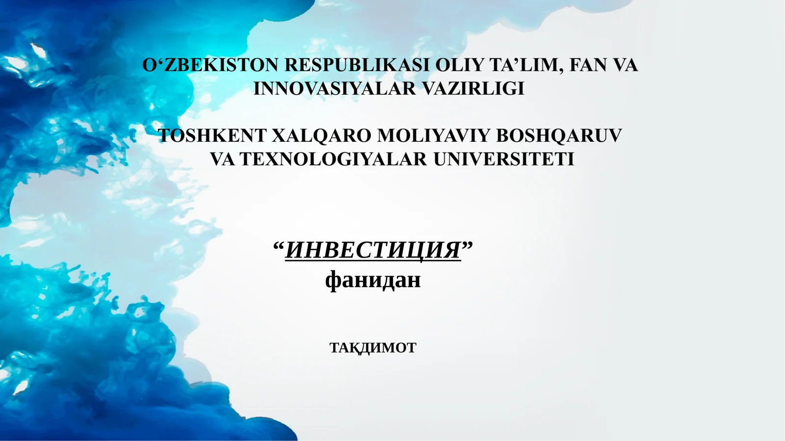 Иқтисодиётни ривожлантиришда хорижий инвестицияларнинг роли