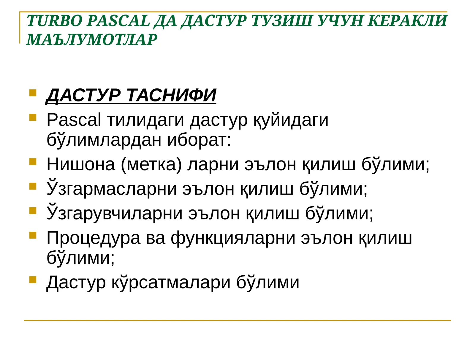 TURBO PASCALДА ДАСТУР ТУЗИШ УЧУН КЕРАКЛИ МАЪЛУМОТЛАР