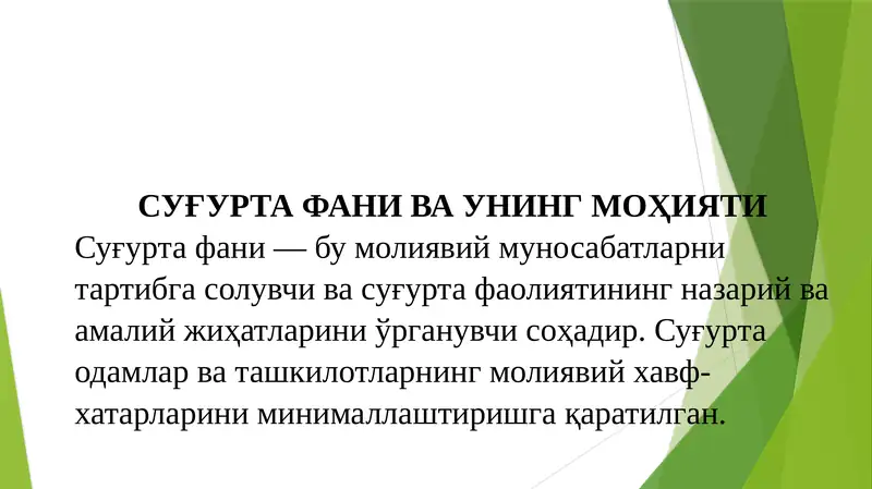 Суғурта фани ва унинг моҳияти