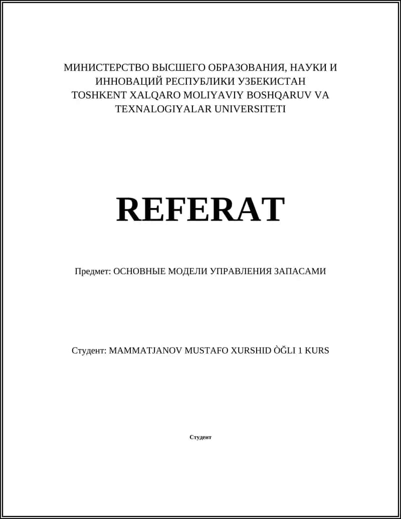 ОСНОВНЫЕ МОДЕЛИ УПРАВЛЕНИЯ ЗАПАСАМИ