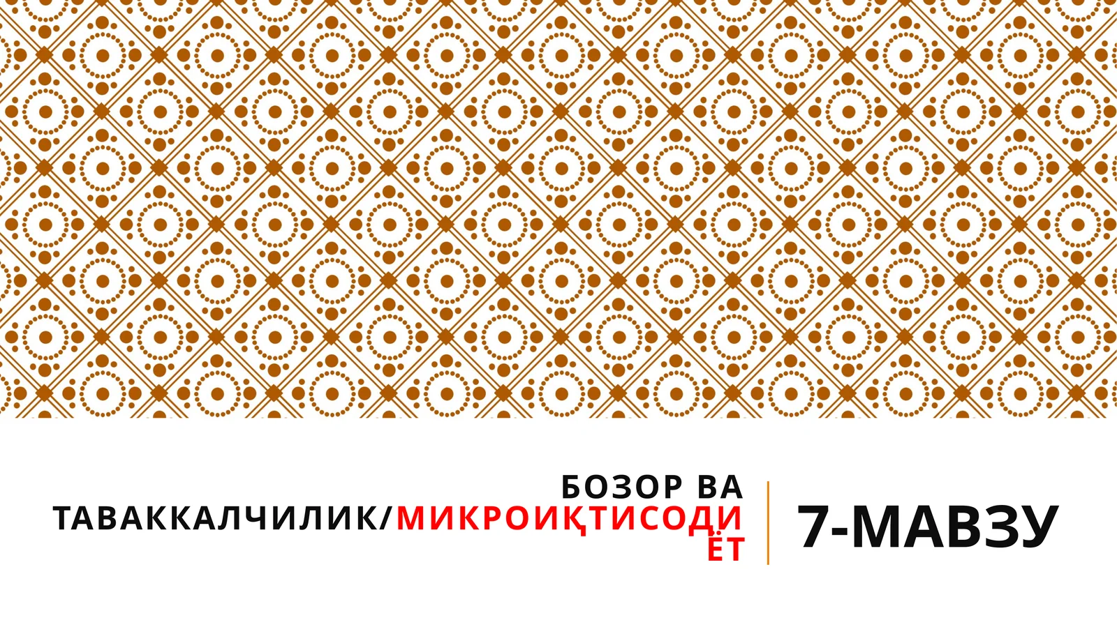 Bozor va tavakkalchilik. Mikroiqtisodiyot