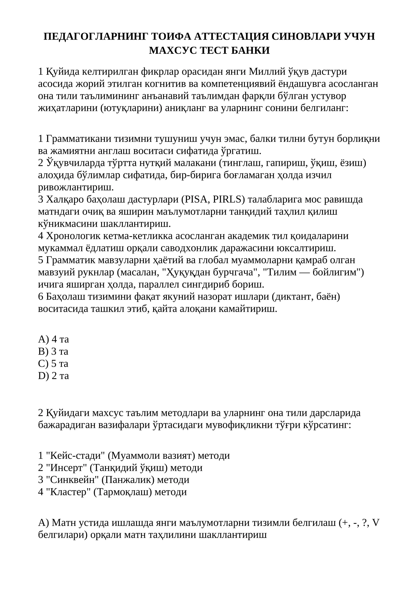 ПЕДАГОГЛАРНИНГ ТОИФА АТТЕСТАЦИЯ СИНОВЛАРИ УЧУН МАХСУС ТЕСТ БАНКИ