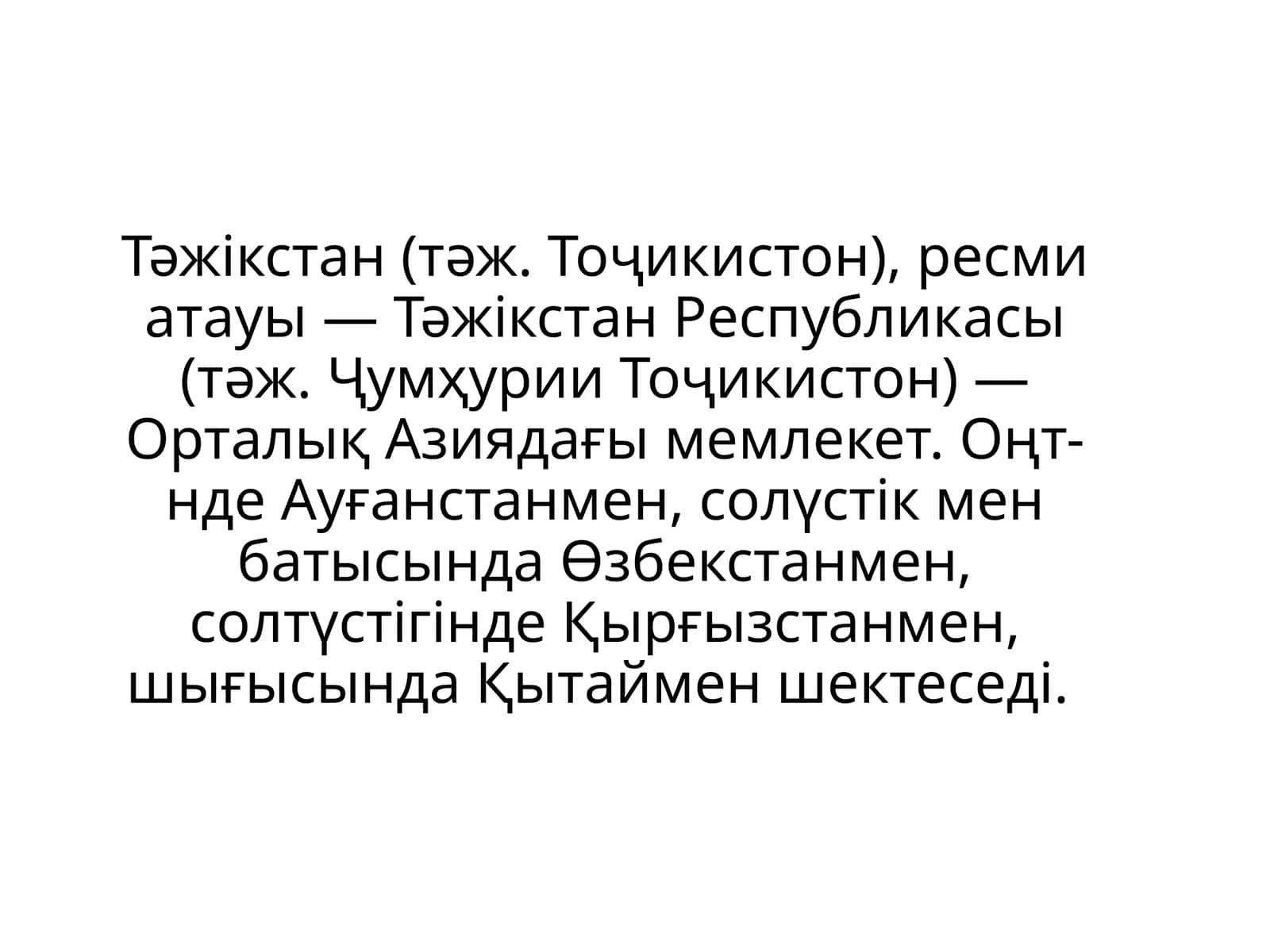 Тәжікстан