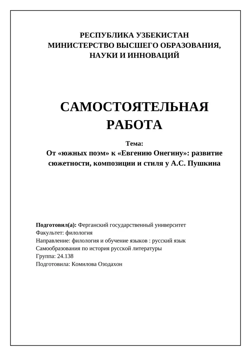 Самообразование по истории русской литературы