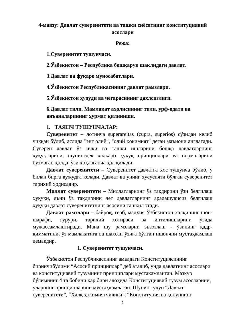 Давлат суверенитети ва ташқи сиёсатнинг конституциявий асослари