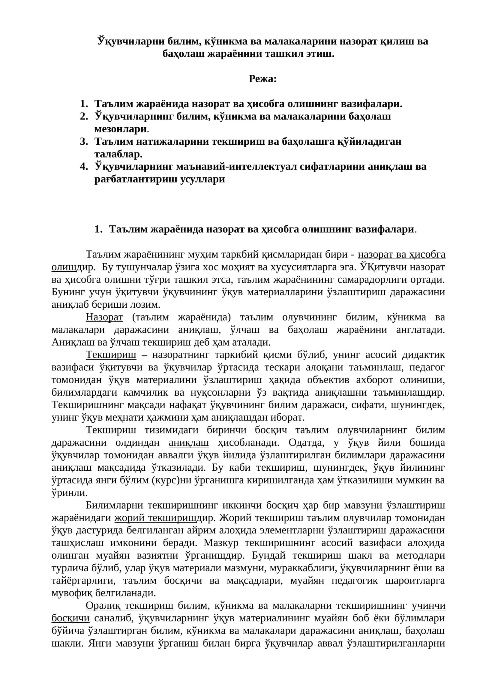 Таълим жараёнида назорат ва ҳисобга олишнинг вазифалари
