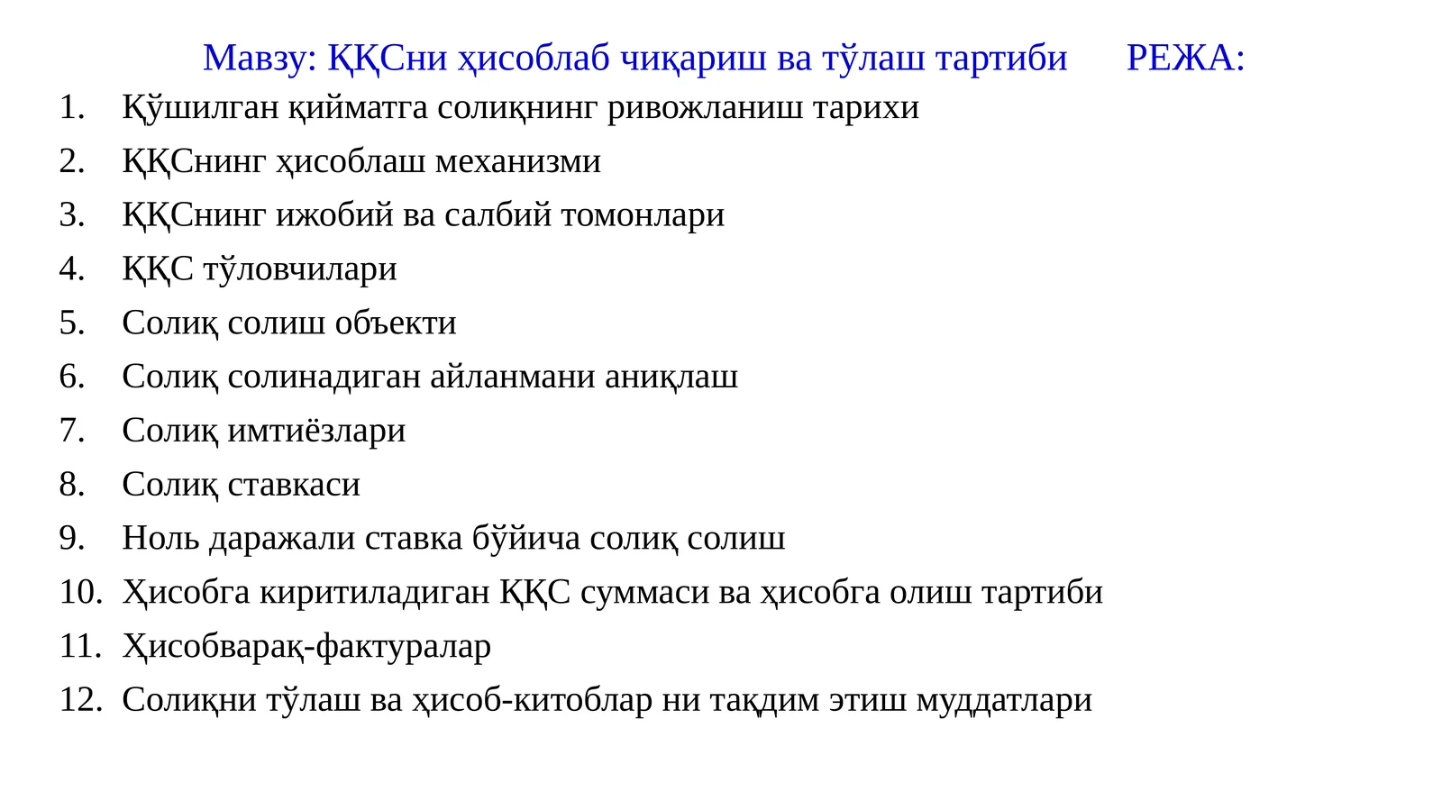 ҚҚСниҳисоблаб чиқариш ва тўлаш тартиби