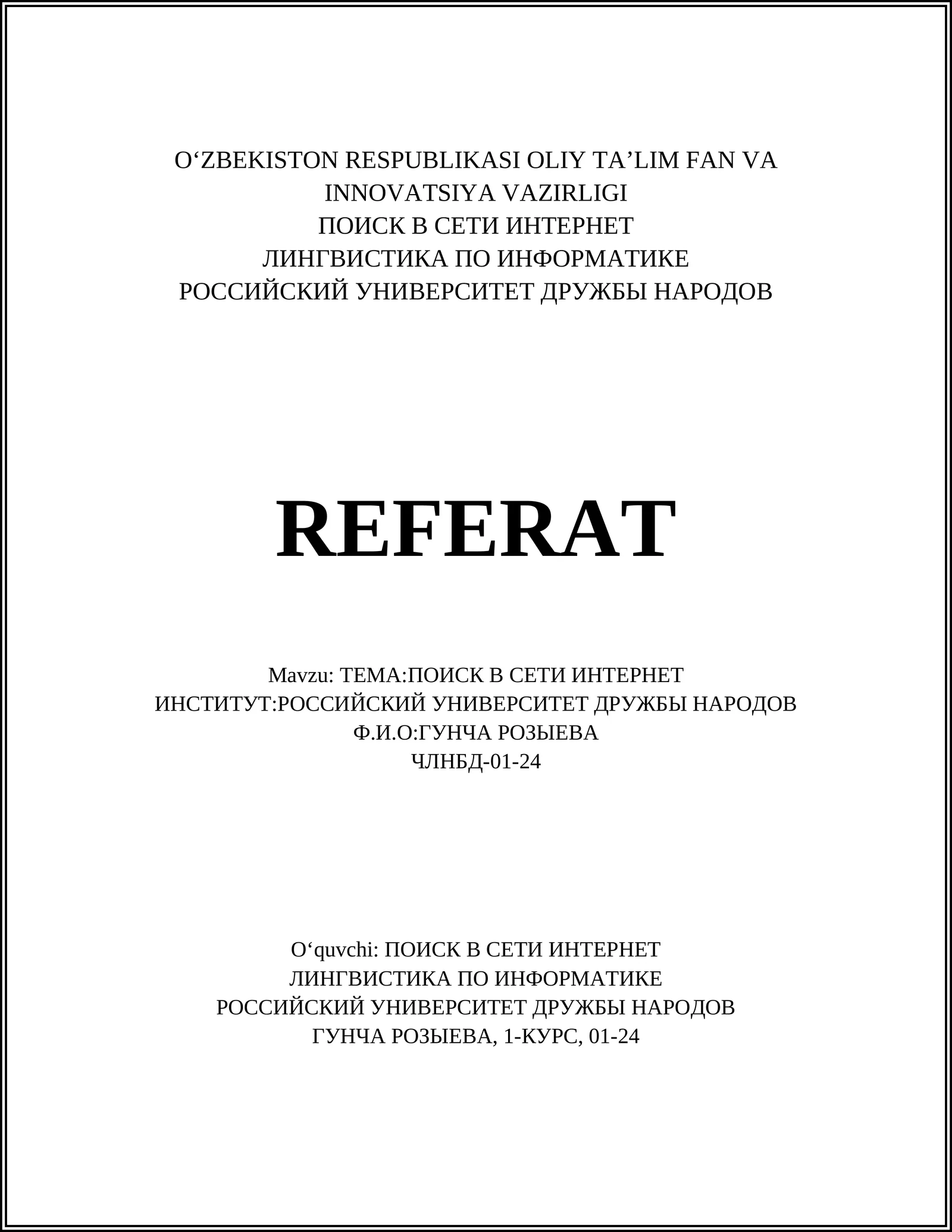 ЛИНГВИСТИКА ПО ИНФОРМАТИКЕ