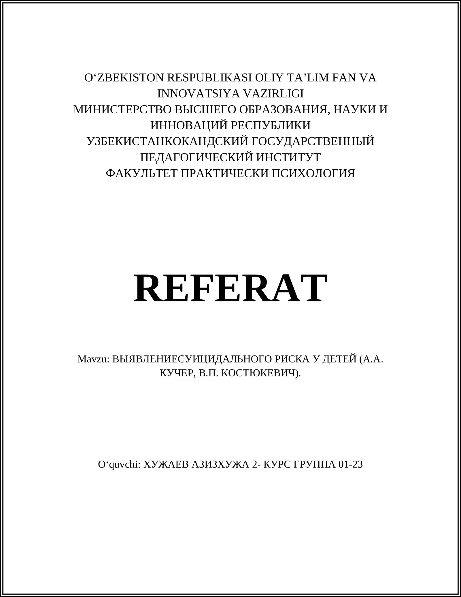 ВЫЯВЛЕНИЕ СУИЦИДАЛЬНОГО РИСКА У ДЕТЕЙ (А.А. КУЧЕР, В.П. КОСТЮКЕВИЧ)