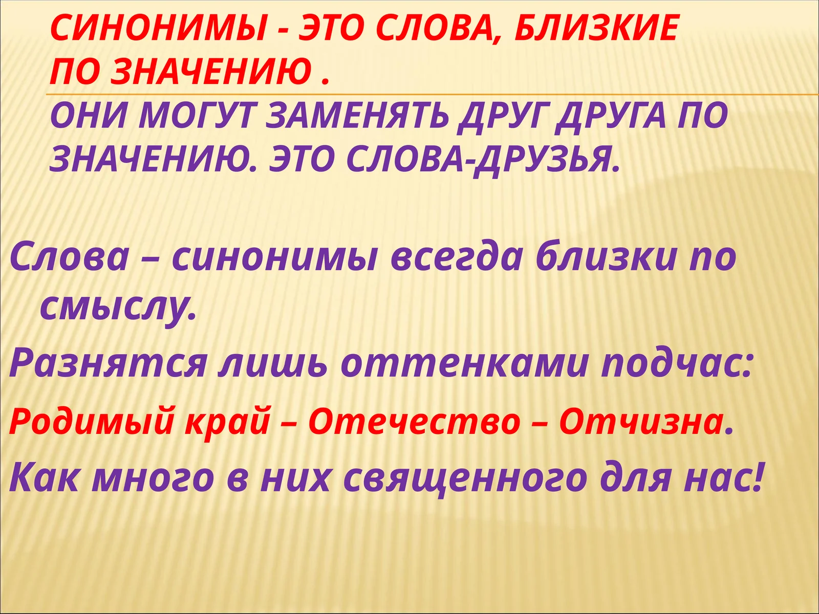 Синонимлар