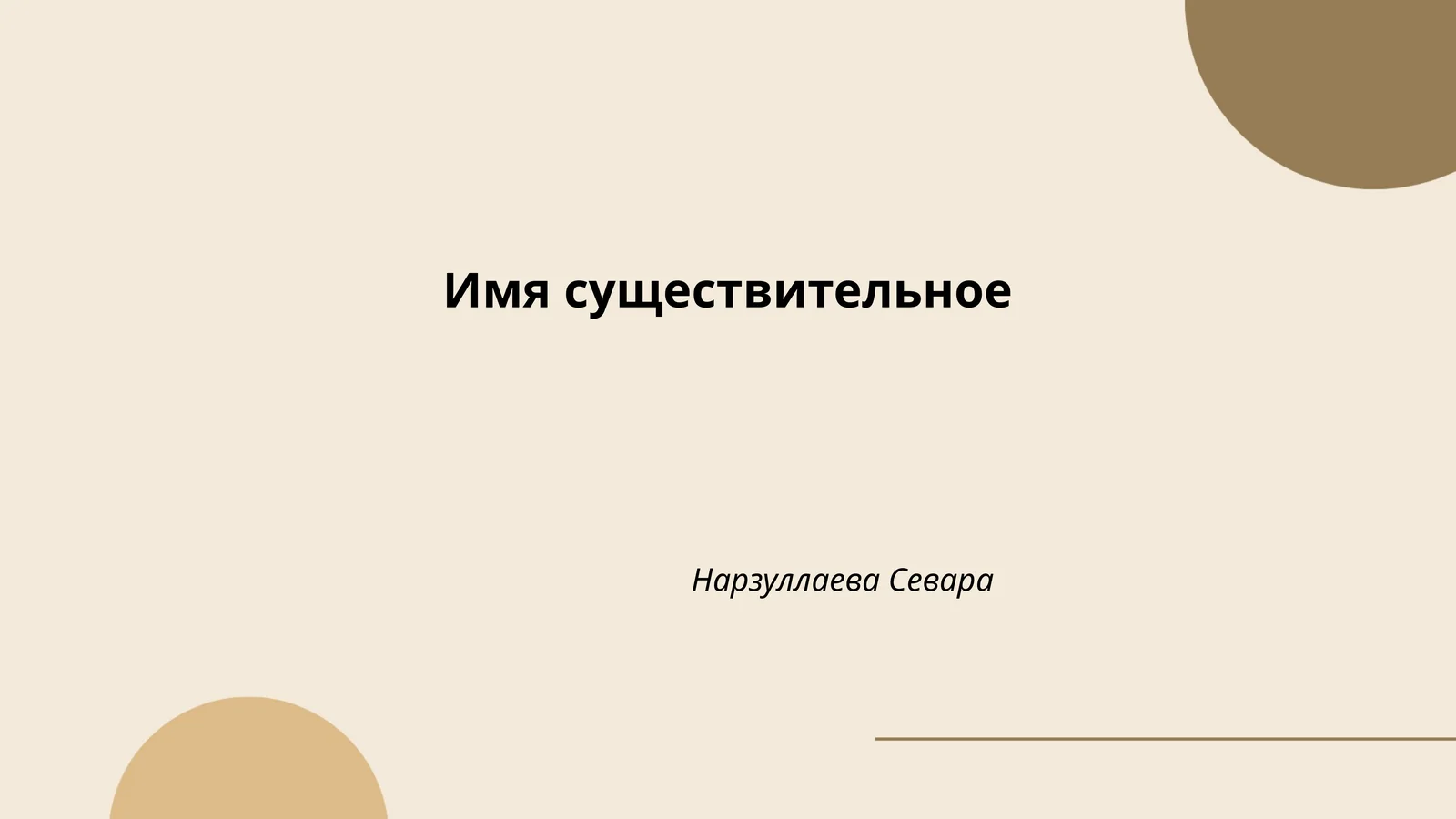 Род имён существительных