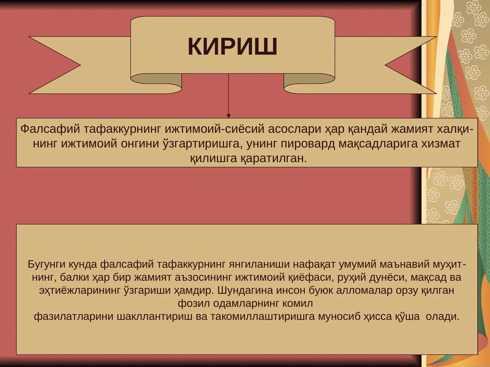 Фалсафий тафаккурнинг ижтимоий-сиёсий асослари