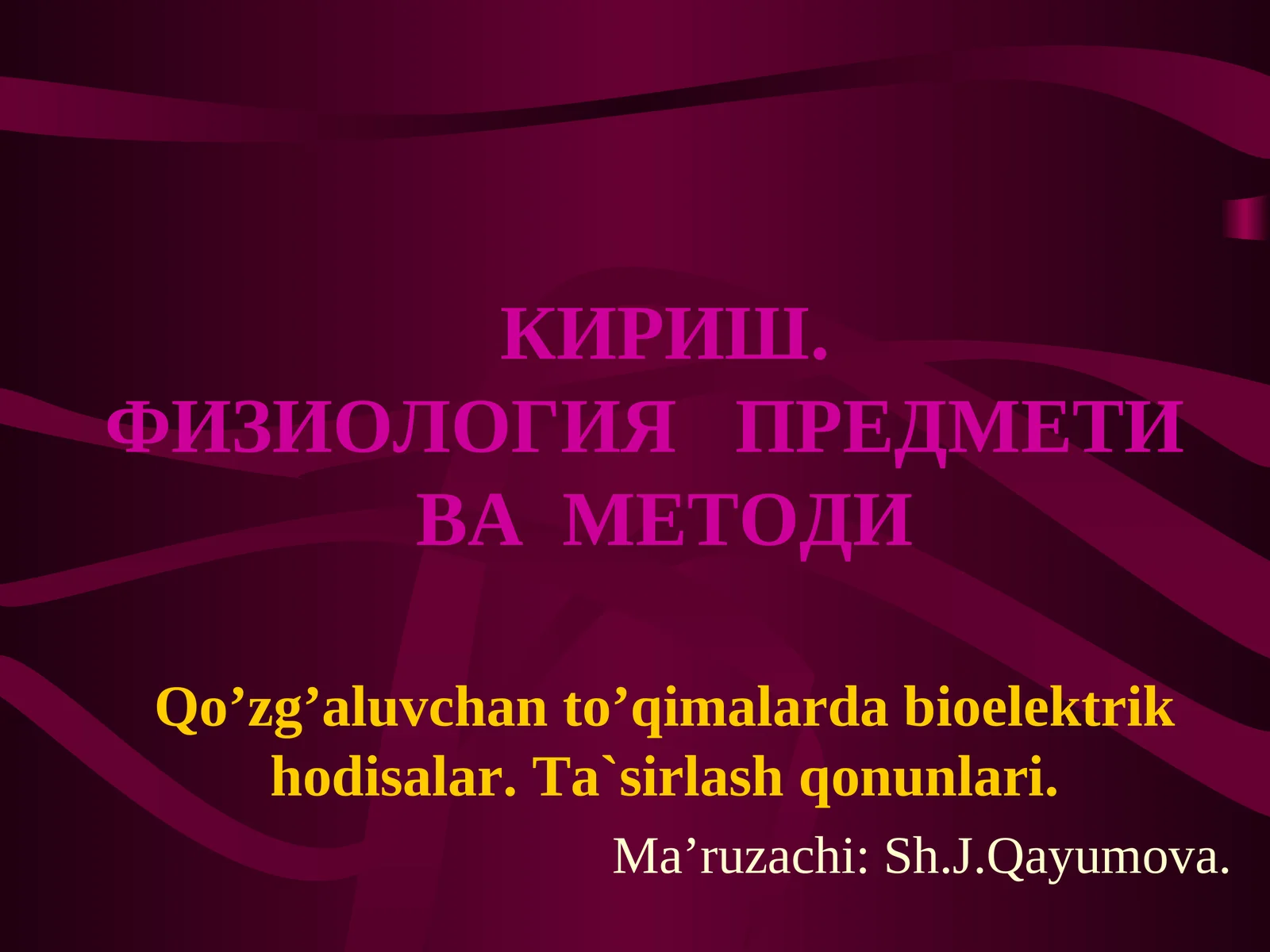 ФИЗИОЛОГИЯ ПРЕДМЕТИ ВА МЕТОДИ