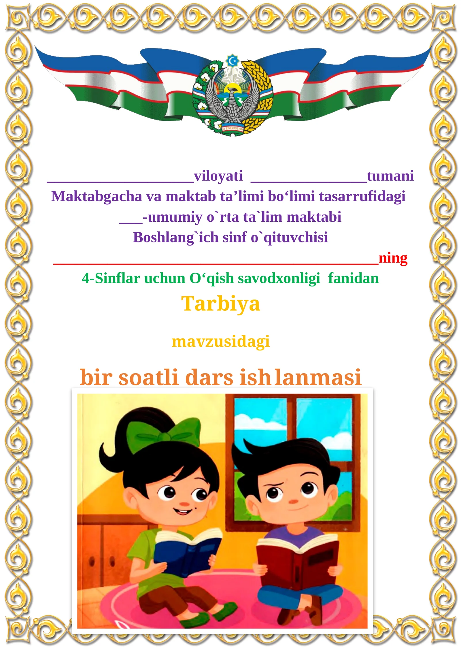 Tarbiya mavzusidagi 4-sinf O'qish savodxonligi fanidan dars ishlanmasi