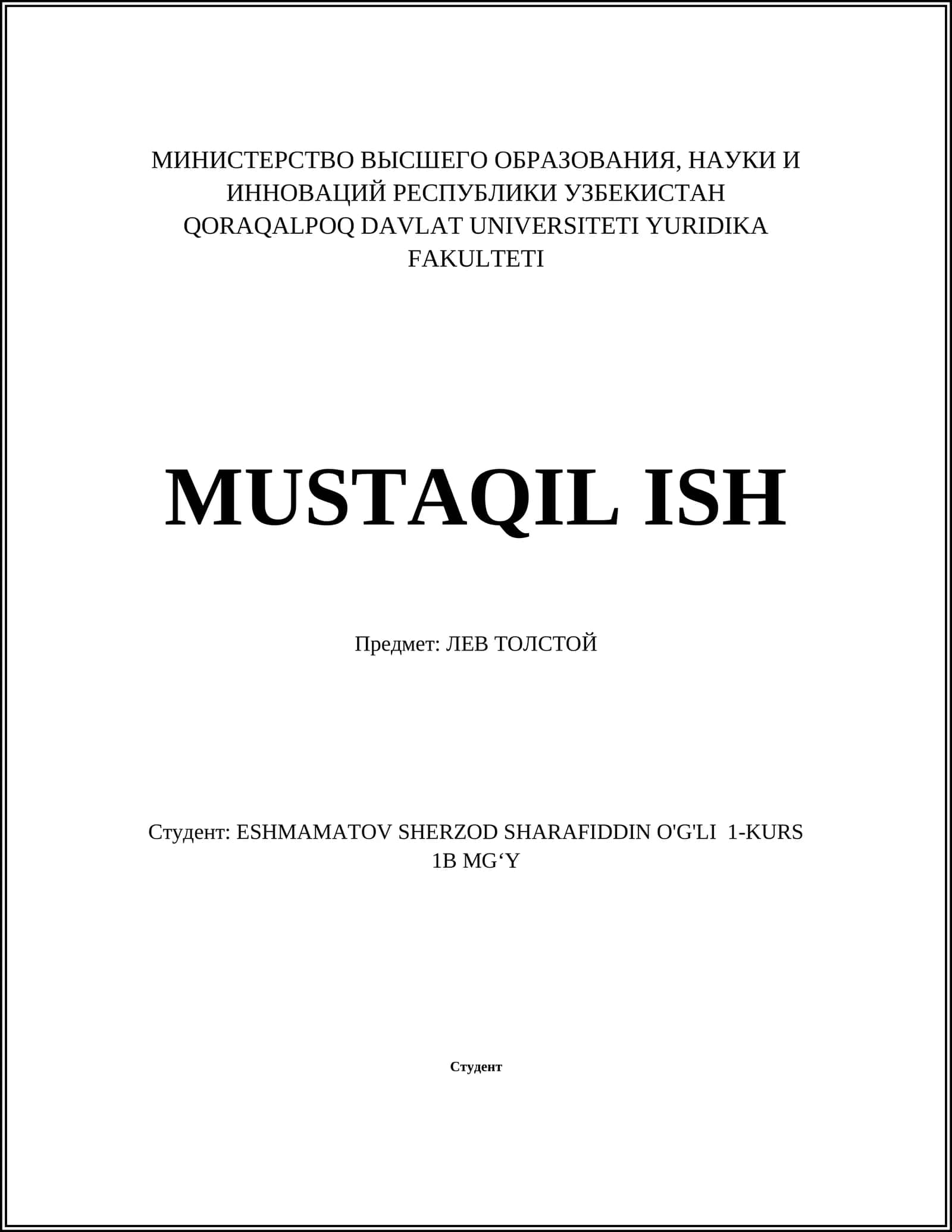 ЛЕВ ТОЛСТОЙ