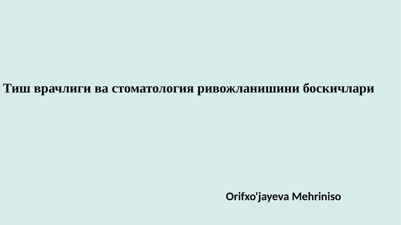 Тиш врачлиги ва стоматология ривожланиши