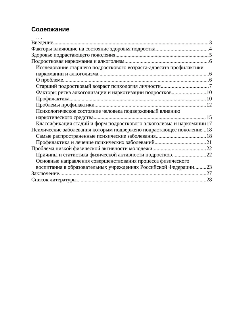 Факторы влияющие на состояние здоровья подростка