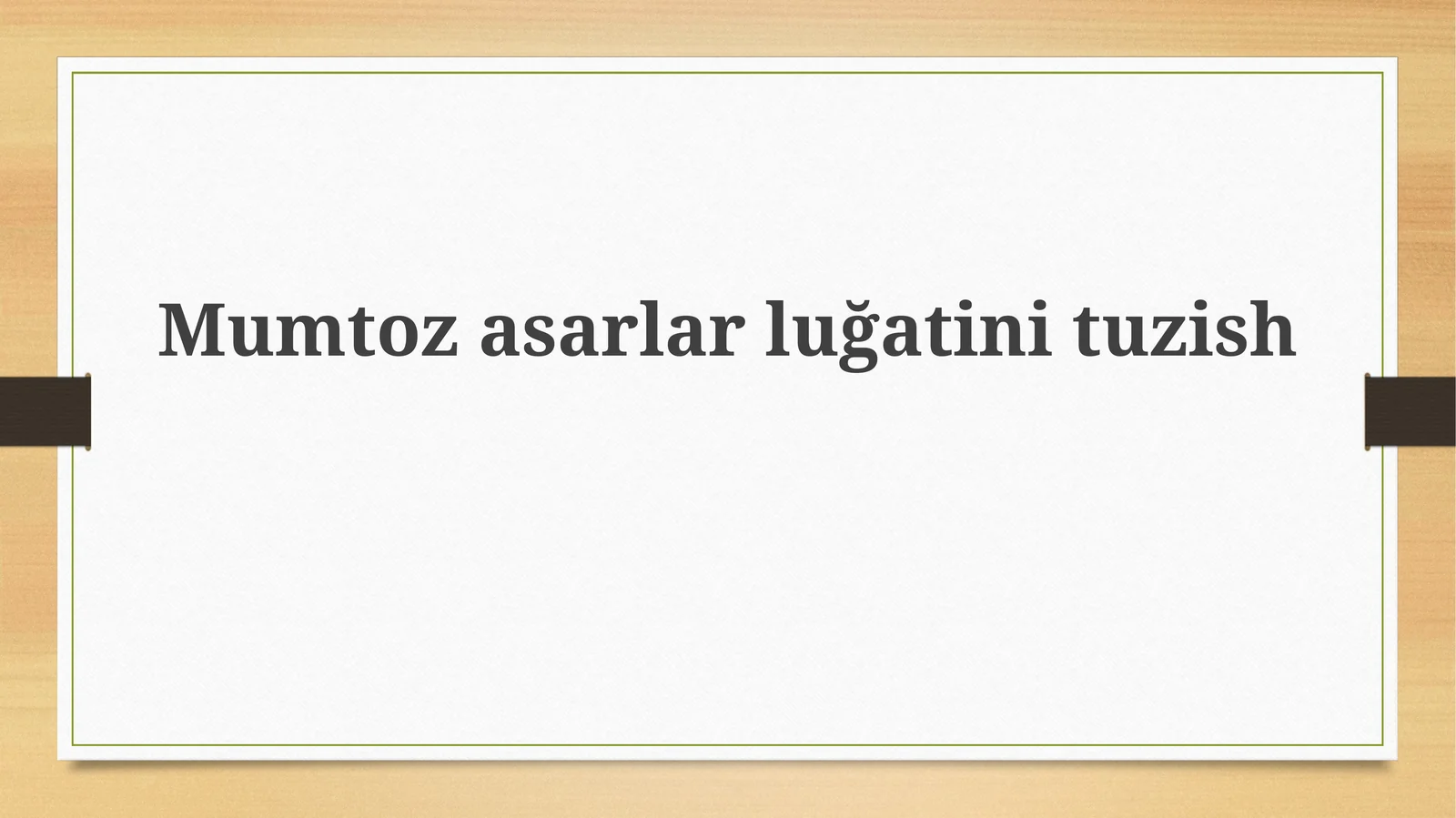 Ajoyib asarlar lug'ati