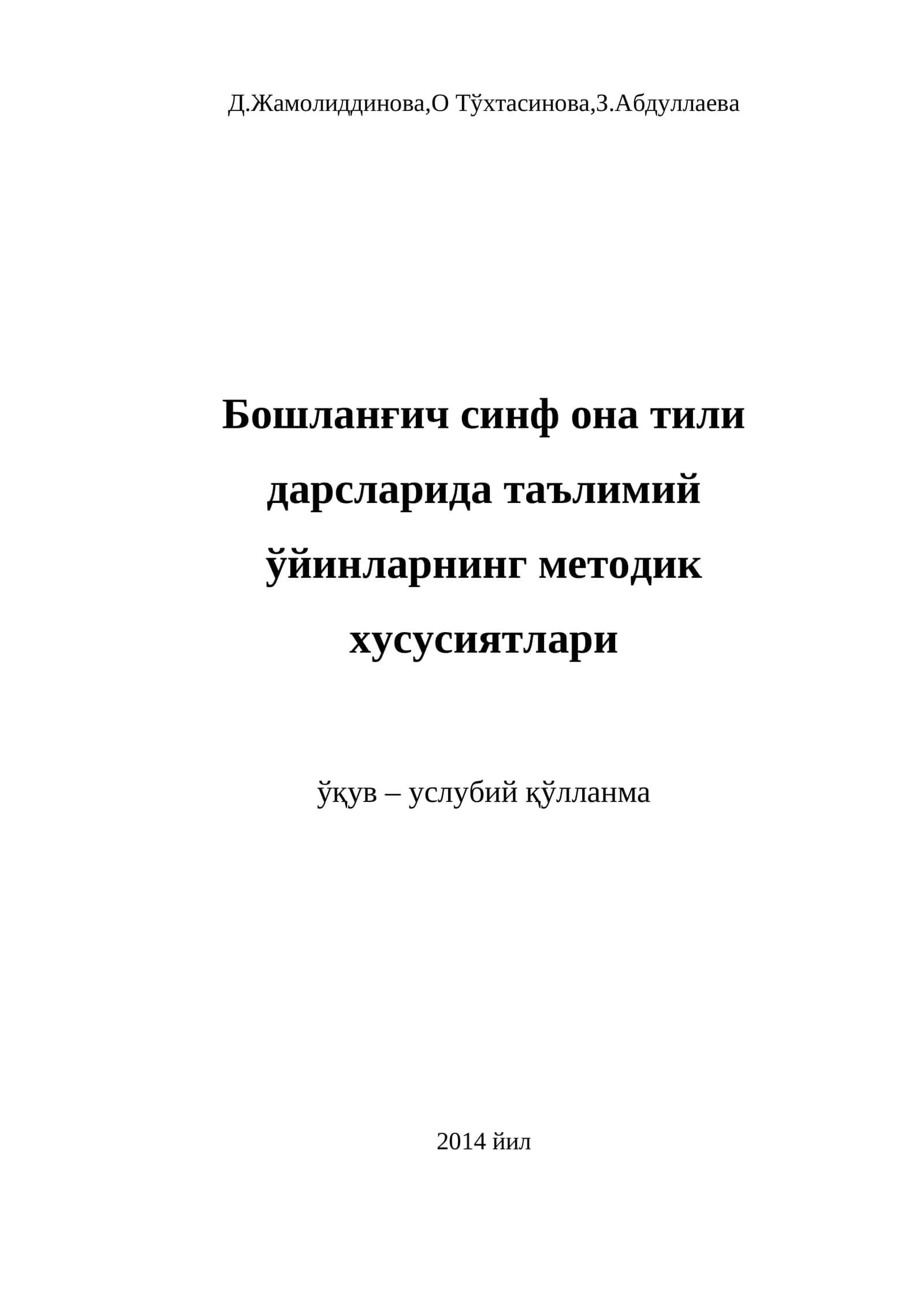 Бошланғич синф она тили дарсларида таълимий ўйинларнинг методик хусусиятлари