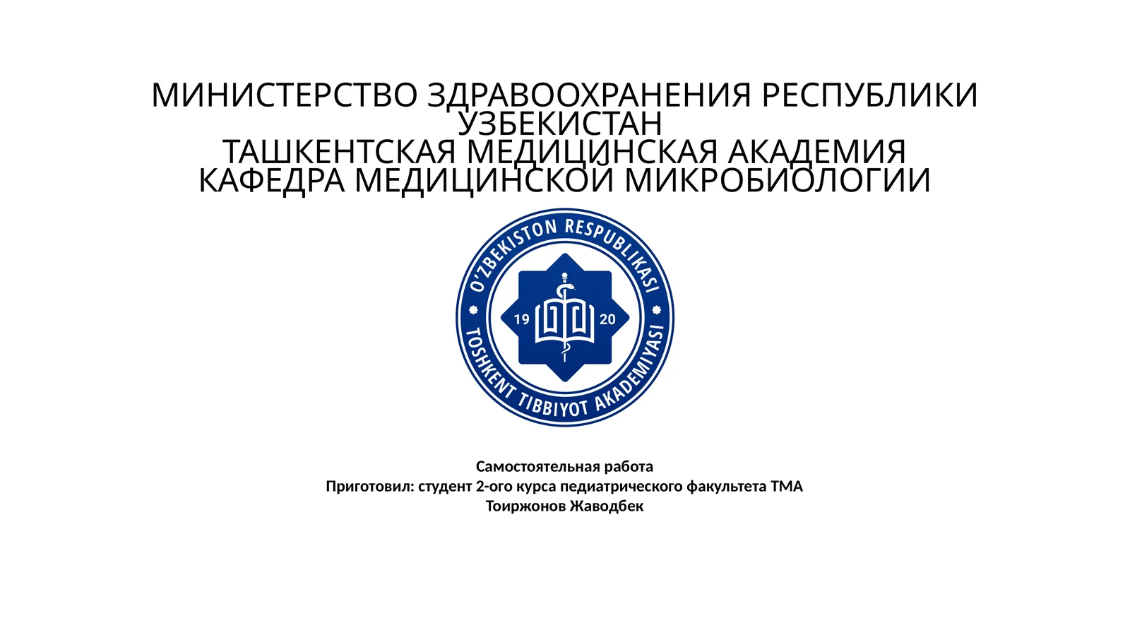Самостоятельная работа