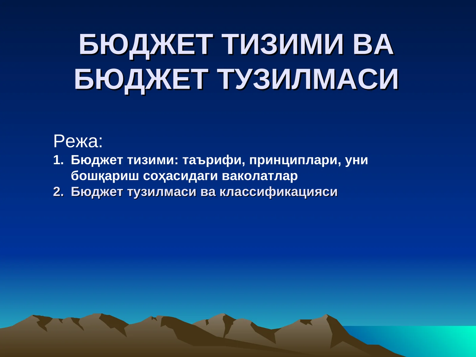 БЮДЖЕТ ТИЗИМИ ВА БЮДЖЕТТУЗИЛМАСИ