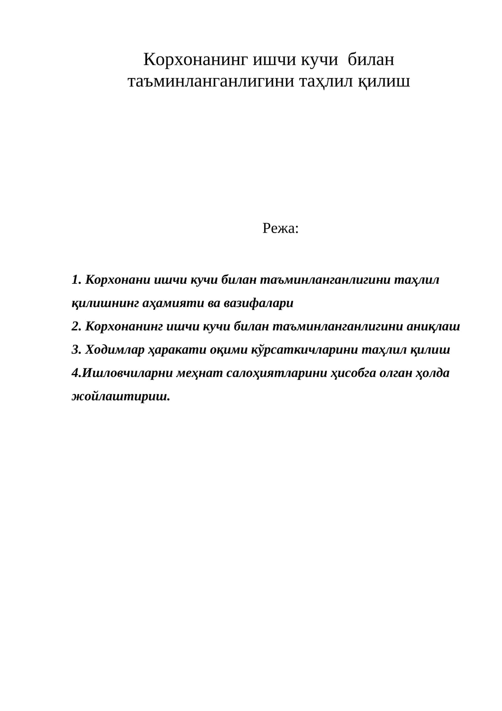 Корхонанинг ишчи кучи билан таъминланганлигини таҳлил қилиш