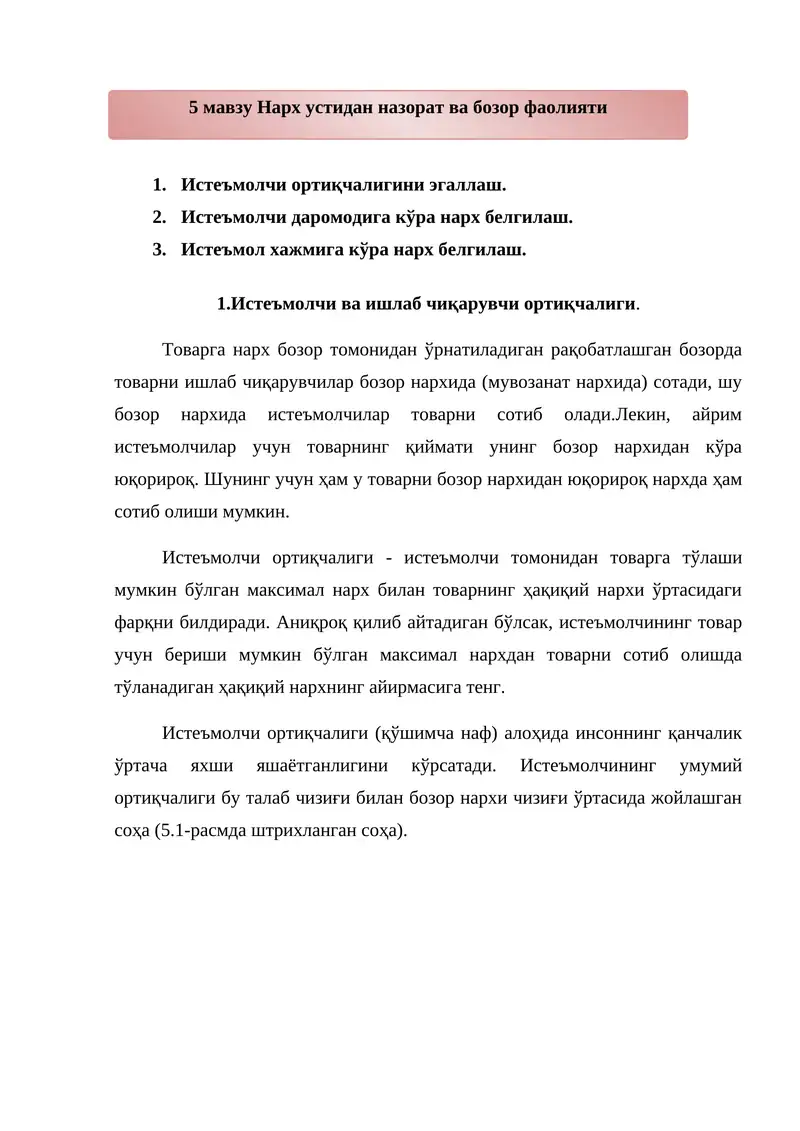 Нарх устидан назорат ва бозор фаолияти