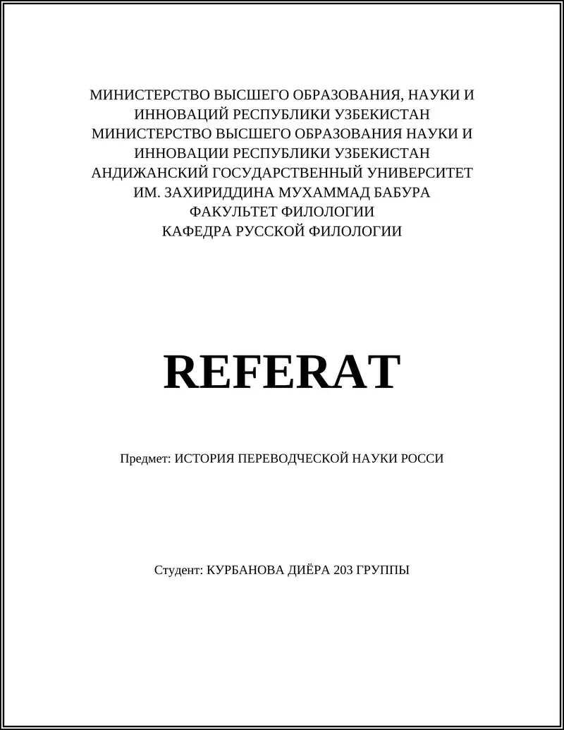 ИСТОРИЯ ПЕРЕВОДЧЕСКОЙ НАУКИ РОССИ