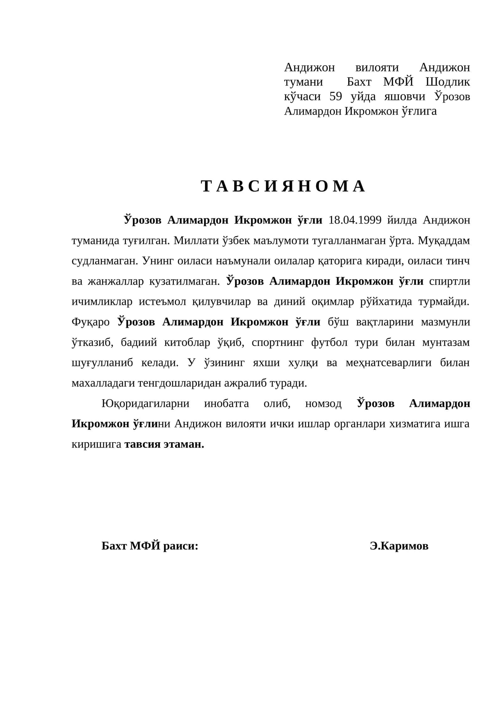 Т А В С И Я Н О М А