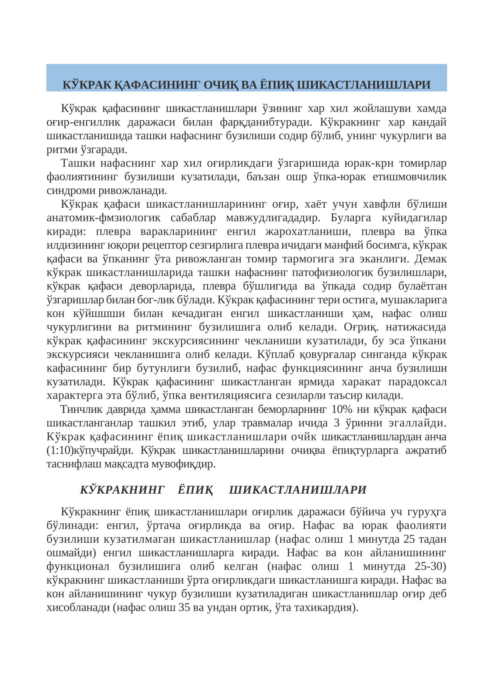КЎКРАК ҚАФАСИНИНГ ОЧИҚ ВА ЁПИҚ ШИКАСТЛАНИШЛАРИ