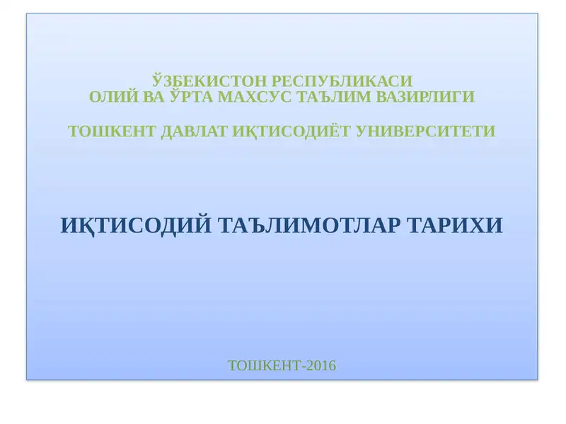 Иқтисодий Таълимотлар Тарихи