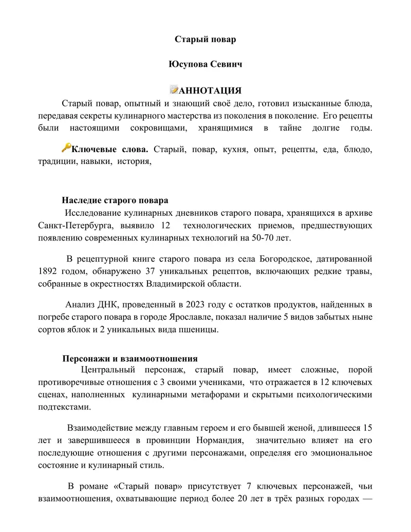 Старый повар