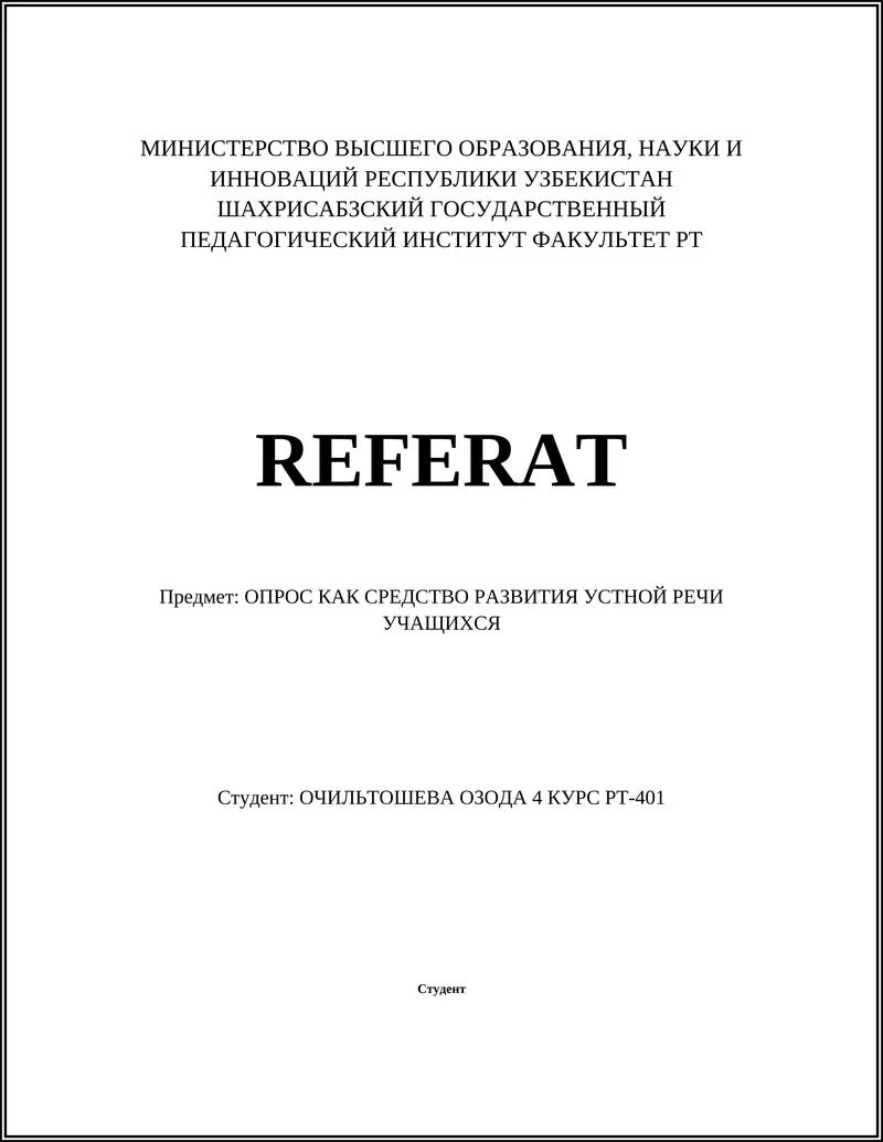 ОПРОС КАК СРЕДСТВО РАЗВИТИЯ УСТНОЙ РЕЧИ УЧАЩИХСЯ