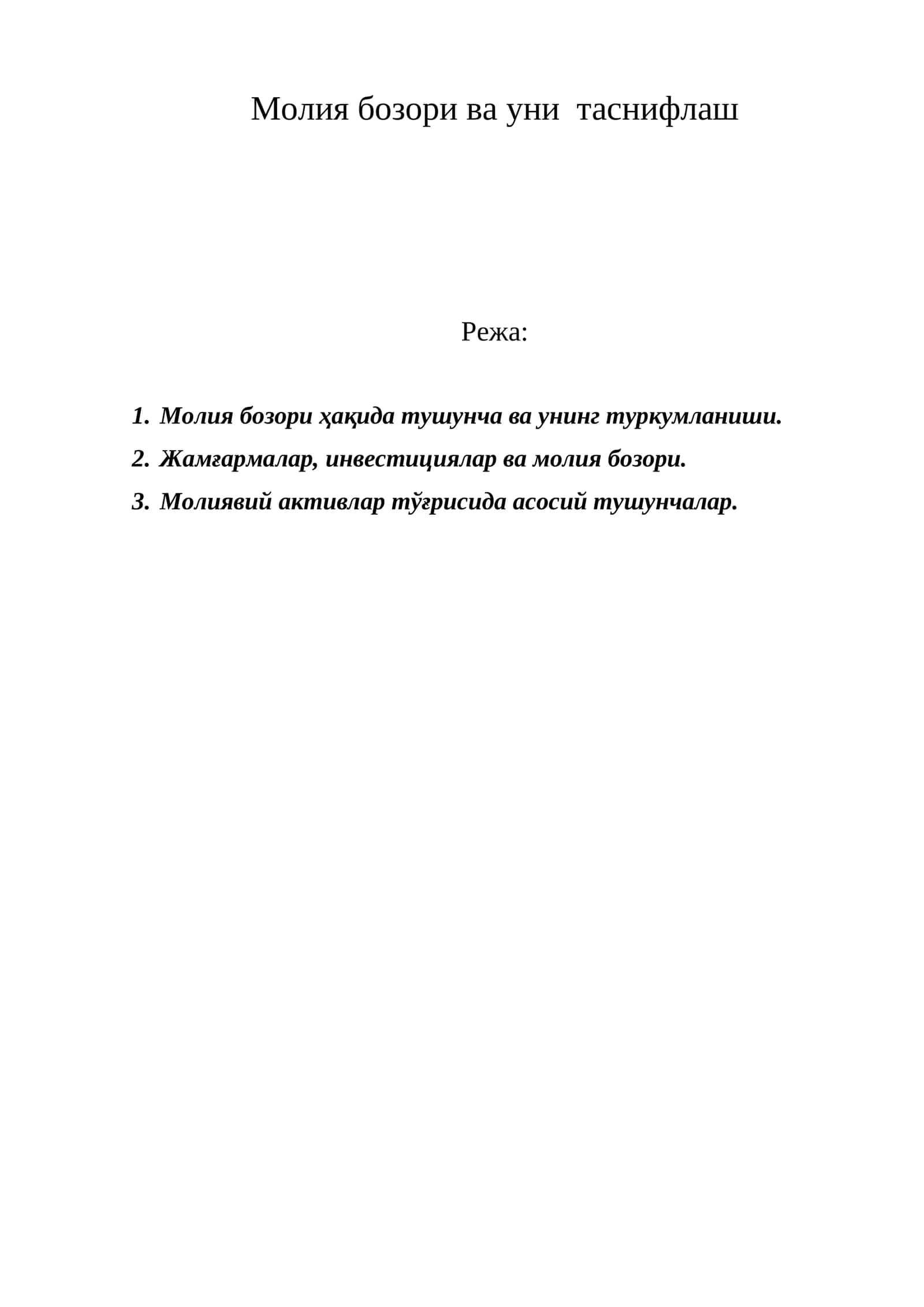 Молия бозори ва уни таснифлаш