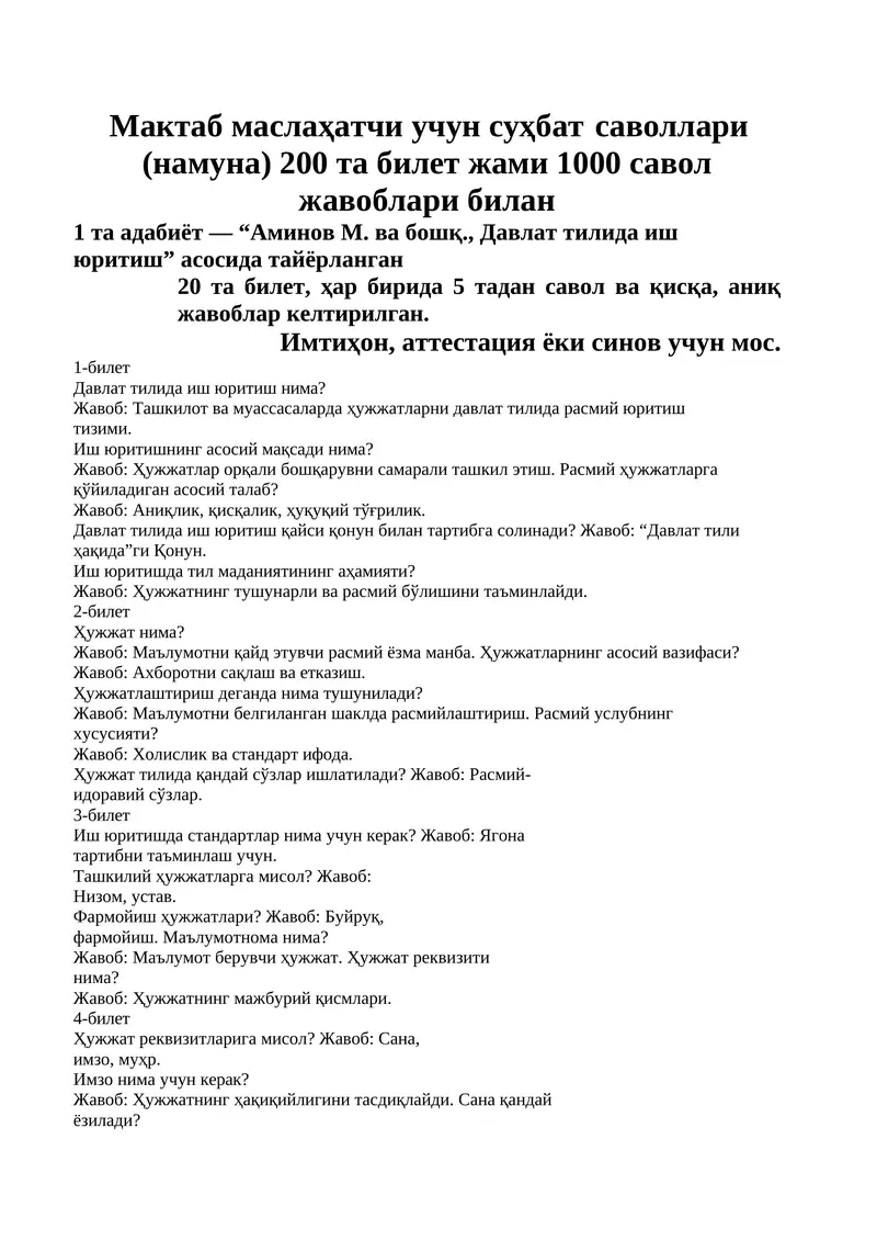 Мактаб маслаҳатчи учун суҳбат саволлари (намуна) 200 та билет жами 1000 савол жавоблари билан