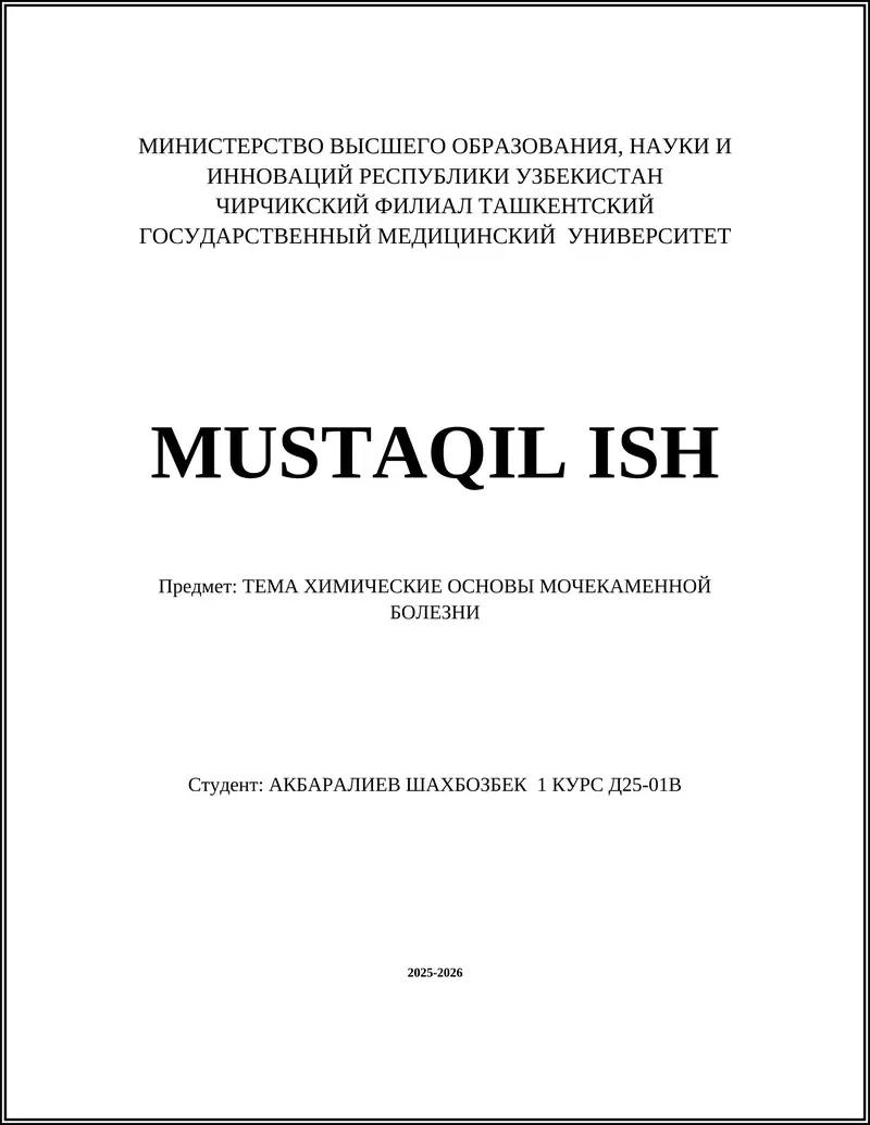 ТЕМА ХИМИЧЕСКИЕ ОСНОВЫ МОЧЕКАМЕННОЙ БОЛЕЗНИ