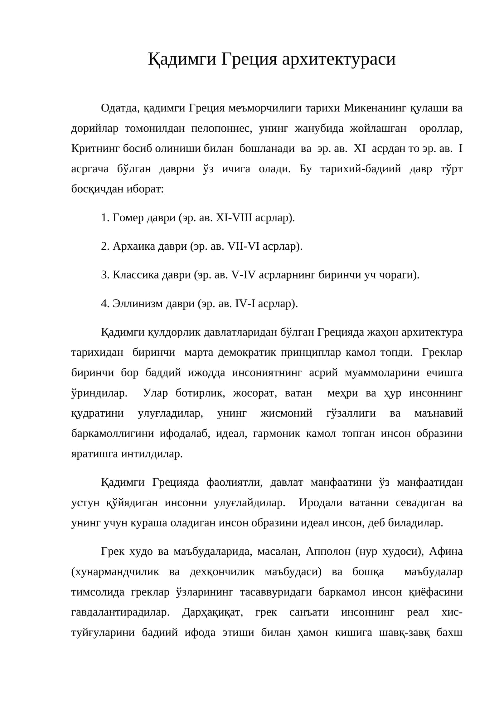 Қадимги Греция архитектураси