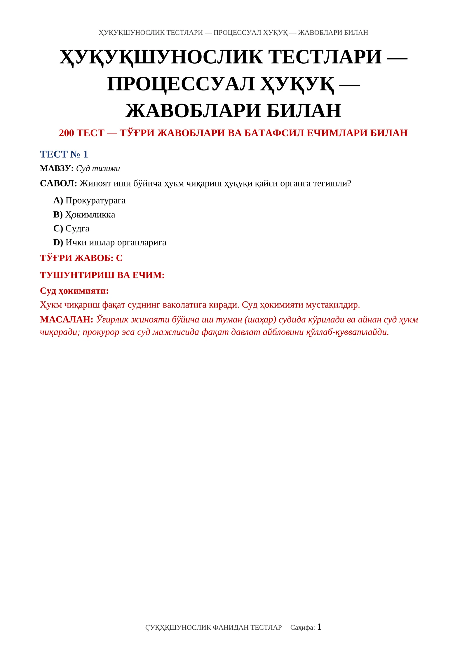 ҲУҚУҚШУНОСЛИК ТЕСТЛАРИ — ПРОЦЕССУАЛ ҲУҚУҚ — ЖАВОБЛАРИ БИЛАН