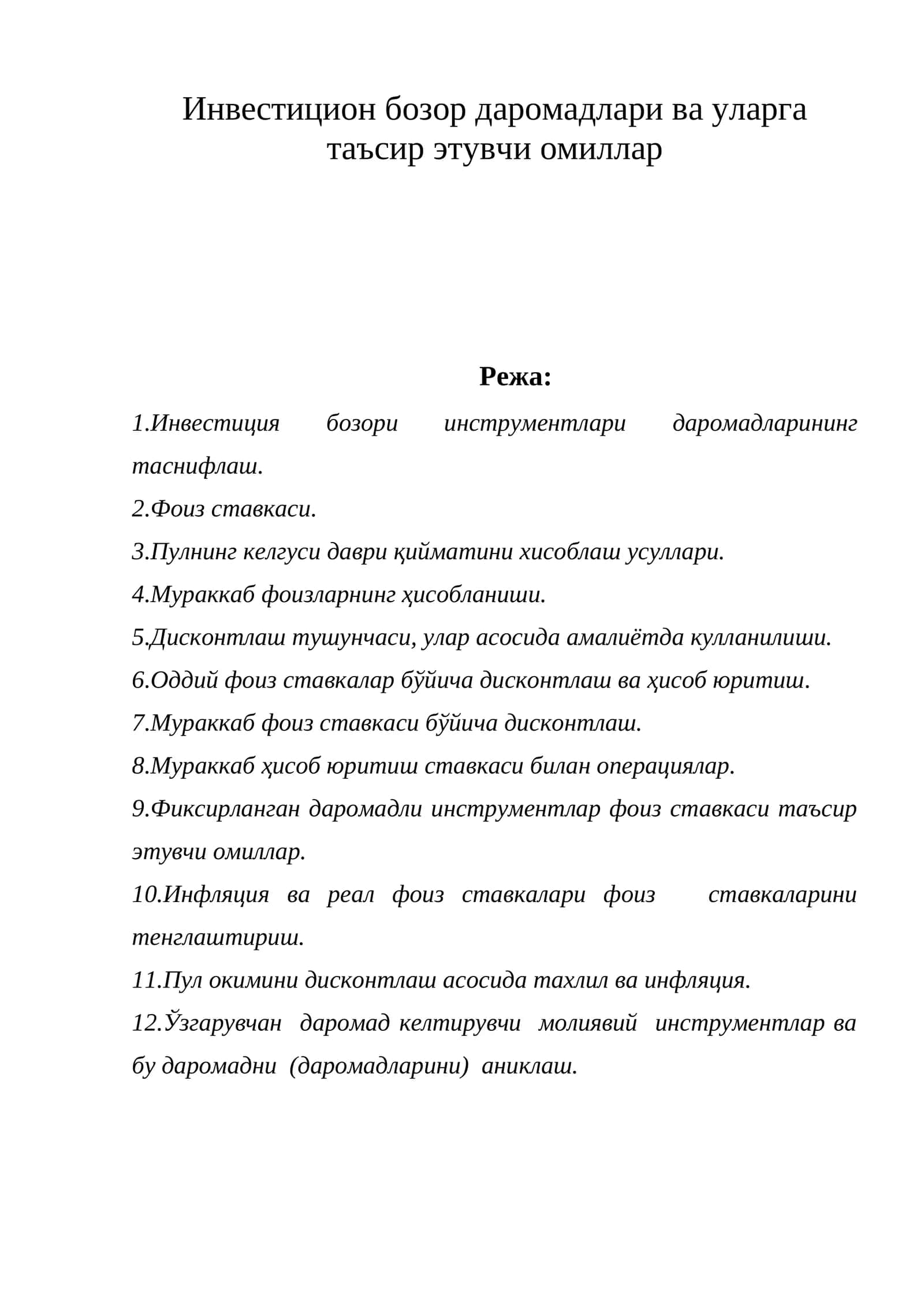 Инвестиция бозори инструментлари даромадларининг таснифлаш