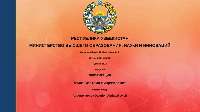 ПРЕЗЕНТАЦИЯ Тема: Система пищеварения