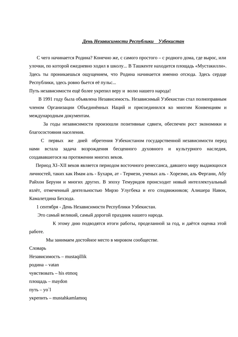 День Независимости Республики Узбекистан