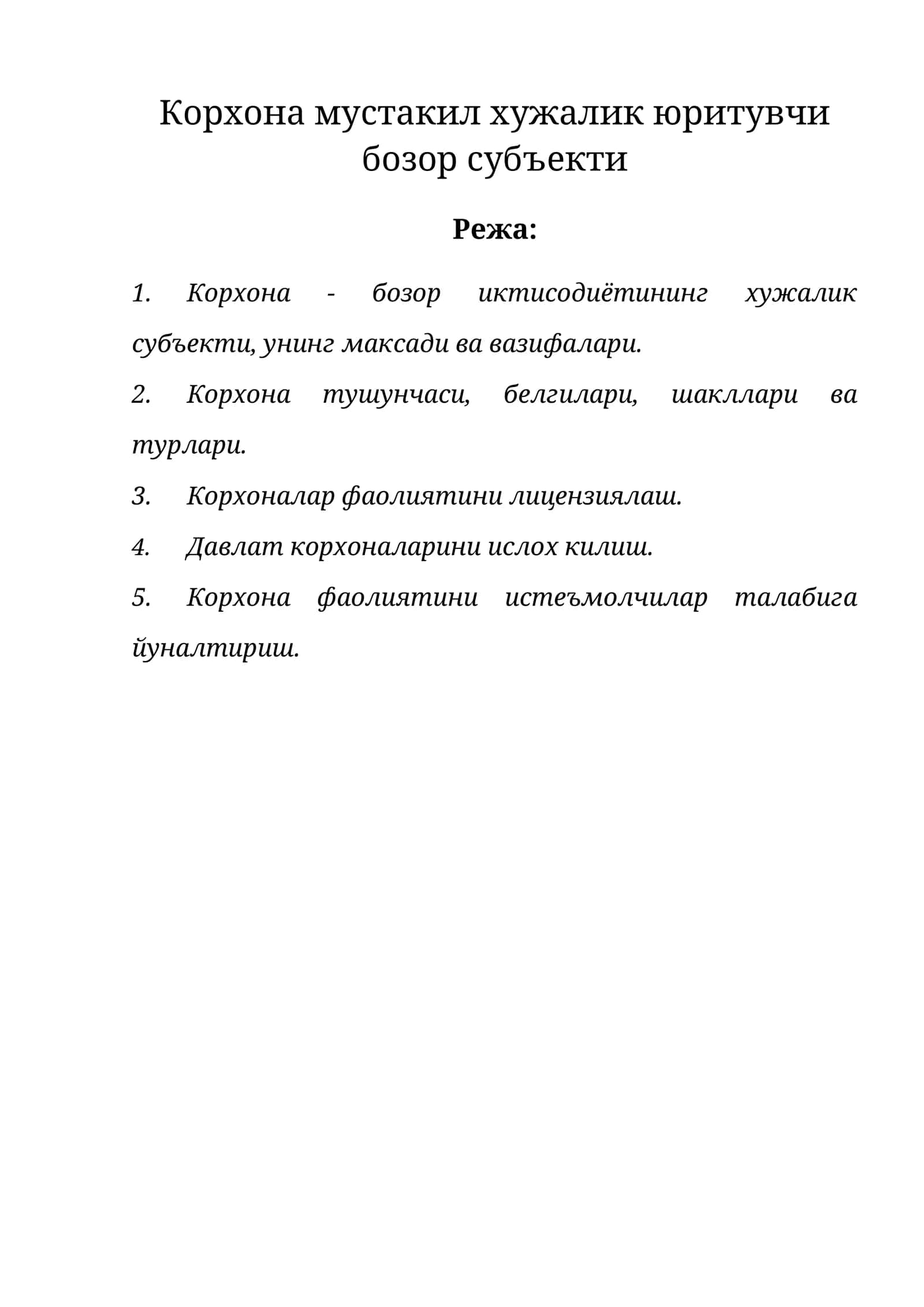 Корхона мустакил хужалик юритувчи бозор субъекти