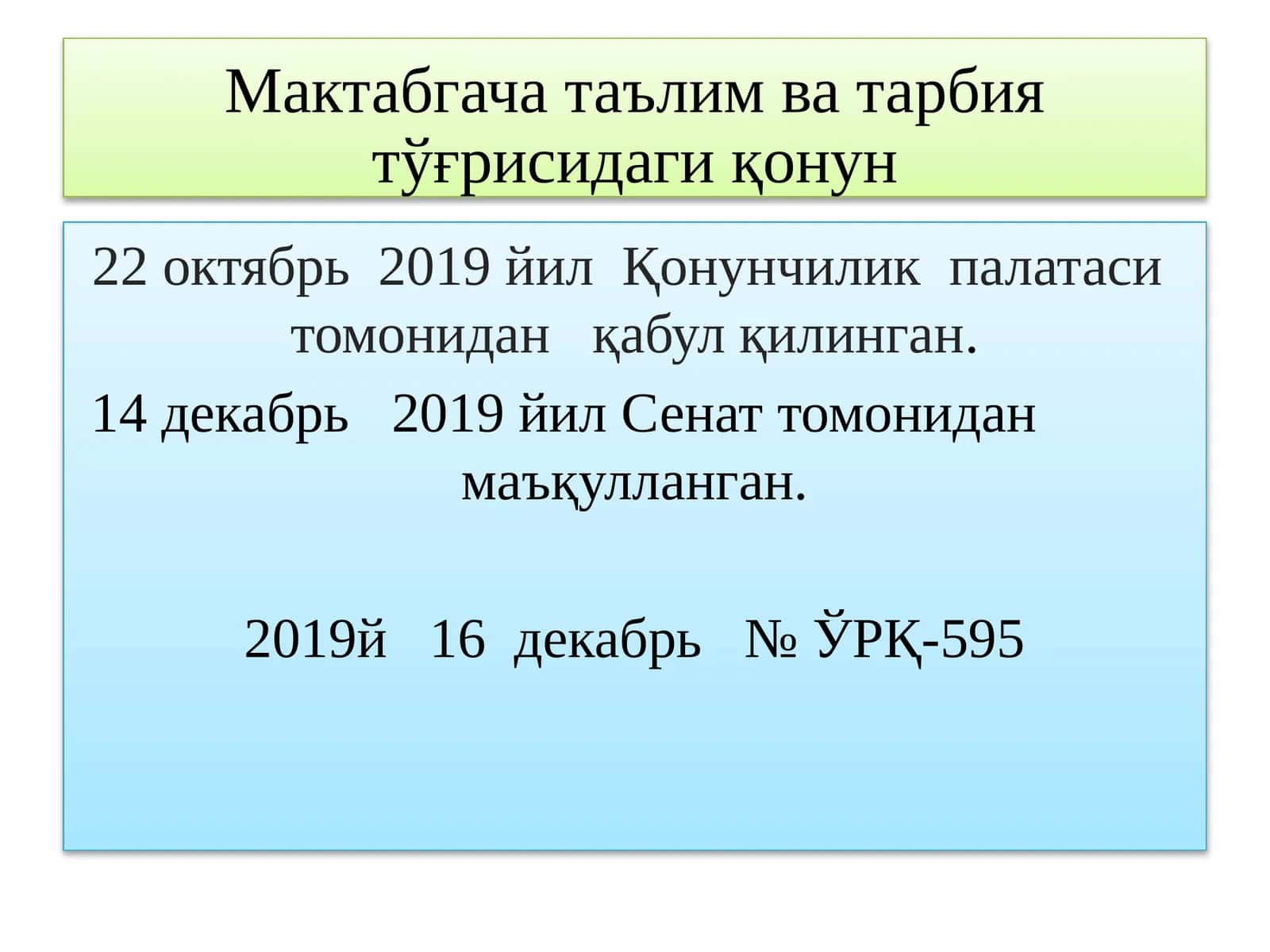 Мактабгача таълим ва тарбия тўғрисидаги қонун