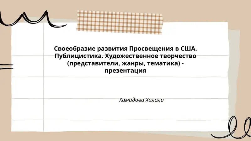 Своеобразие развития Просвещения в США