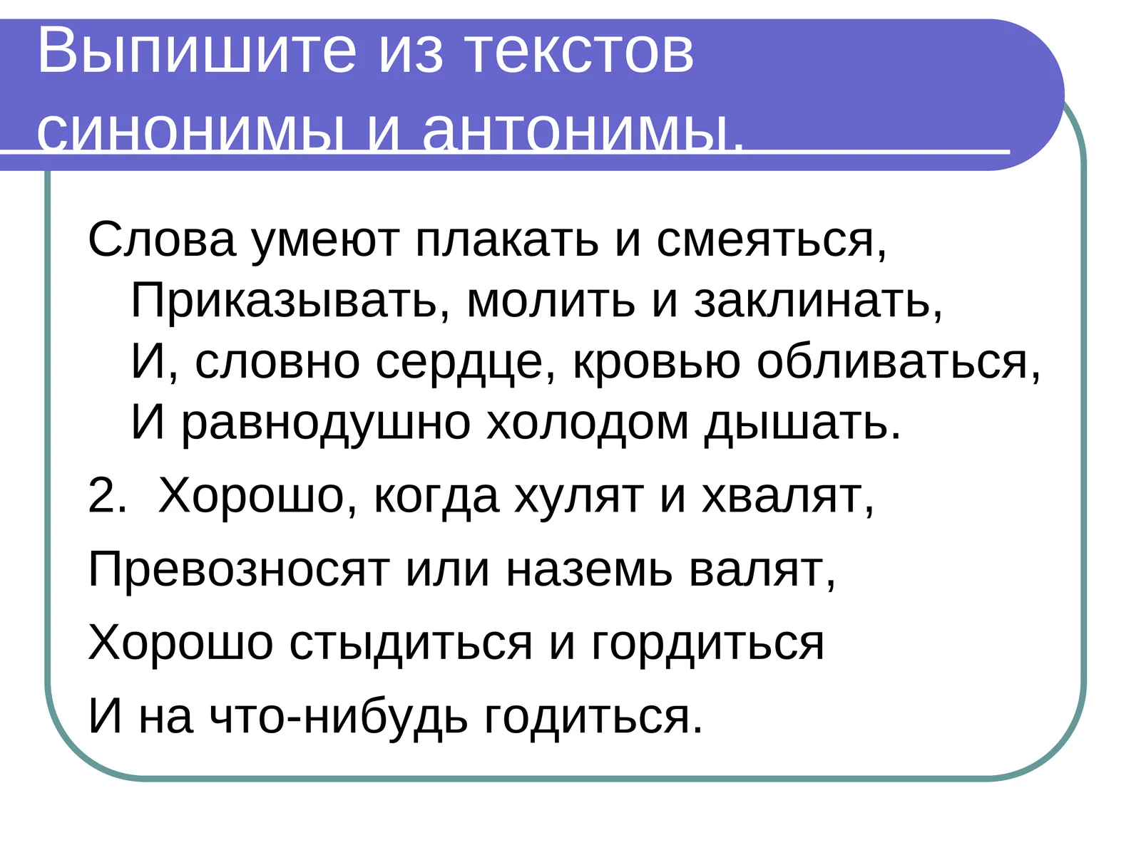 Слова умеют плакать и смеяться