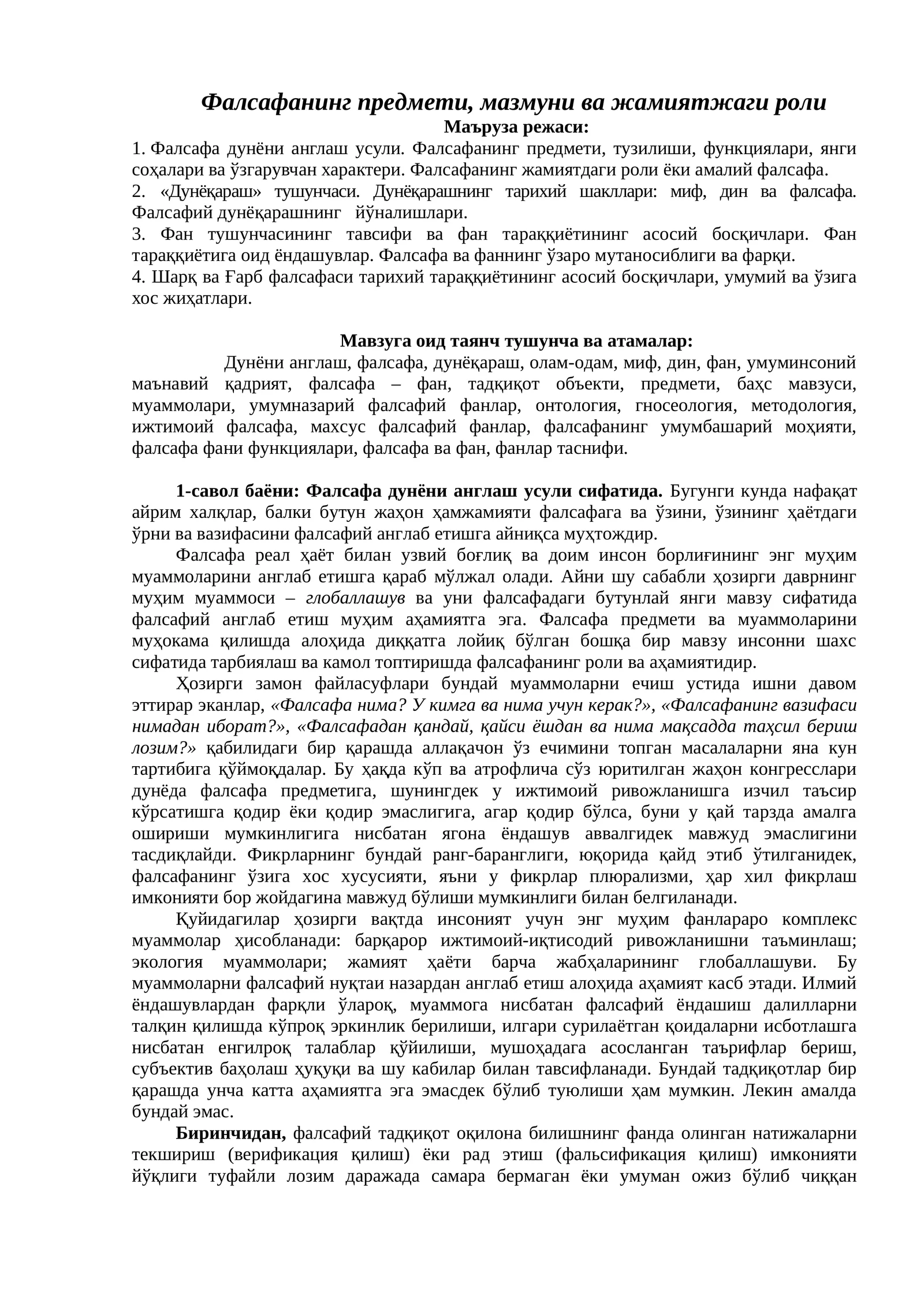 Фалсафанинг предмети, мазмуни ва жамиятжаги роли