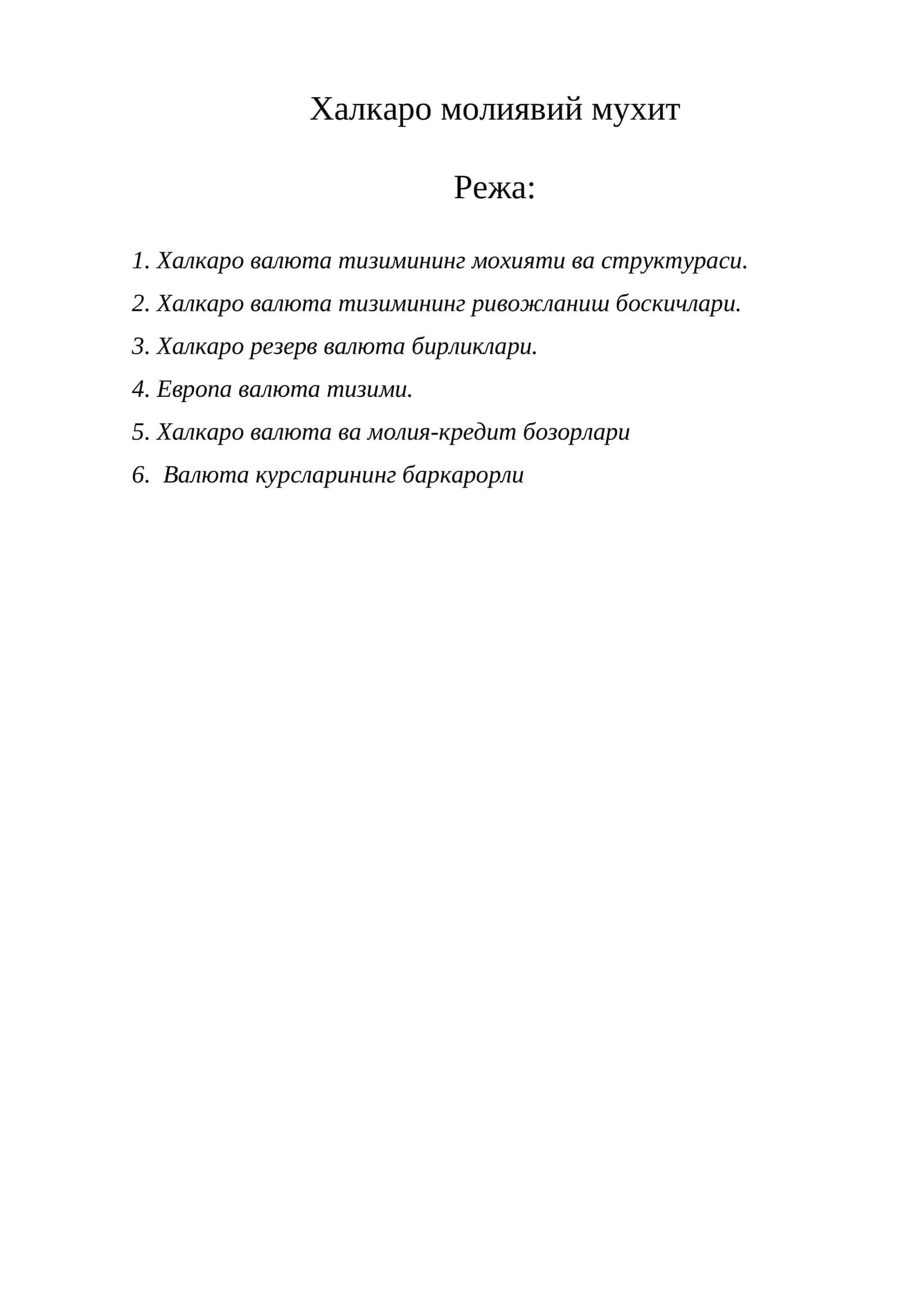 Халкаро молиявий мухит