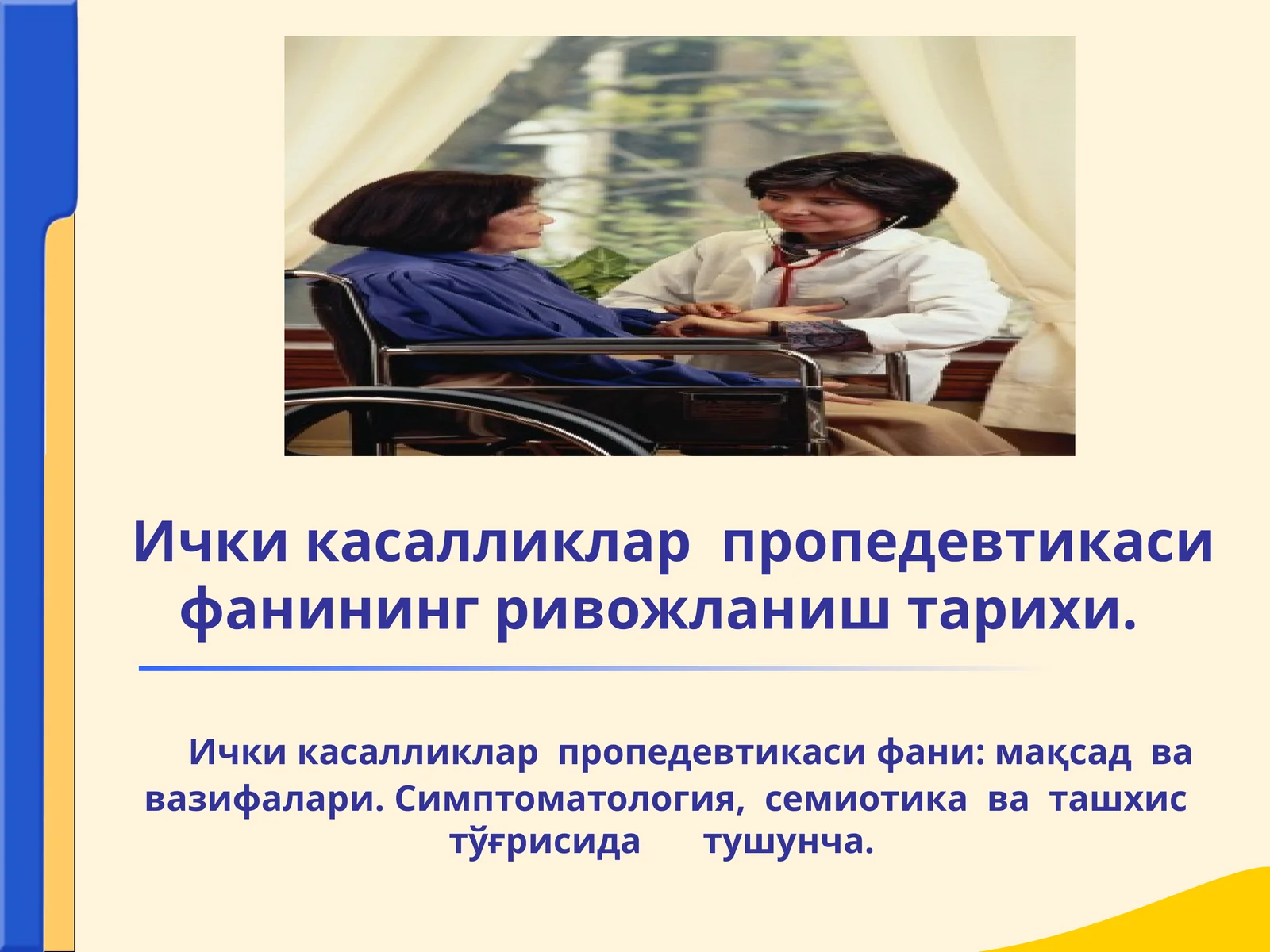 Ички касалликлар пропедевтикасифа